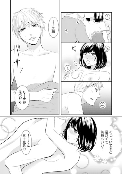 エ□メンだらけの男子寮~獲物は私ひとりだけ!?~(2) 画像2