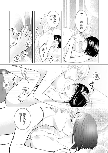 エ□メンだらけの男子寮~獲物は私ひとりだけ!?~(2) 画像3