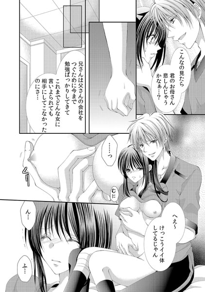 肉獄飼育~義兄に弄られ、義父に嬲られ…~(2) 画像1