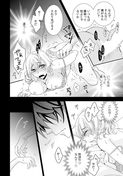 契約するから脱がせていい?~オオカミ男子に飛び込み営業~(4) 画像1