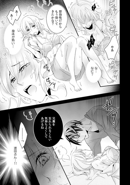 契約するから脱がせていい?~オオカミ男子に飛び込み営業~(4) 画像2