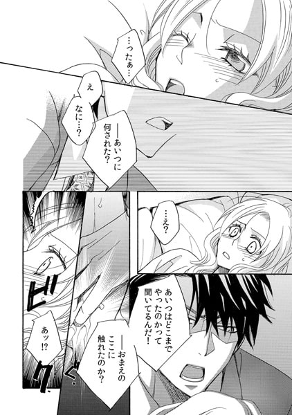欲情発作が止まらないっ!?~絶倫社長と蜜着ラブケア24H~(5) 画像1