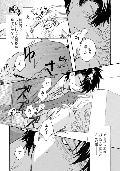 欲情発作が止まらないっ!?~絶倫社長と蜜着ラブケア24H~(5) 画像2