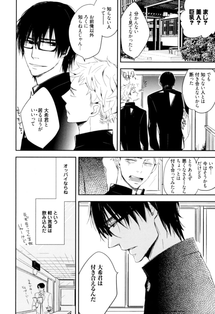 [かさいちあき]おこってないならこっちむいて