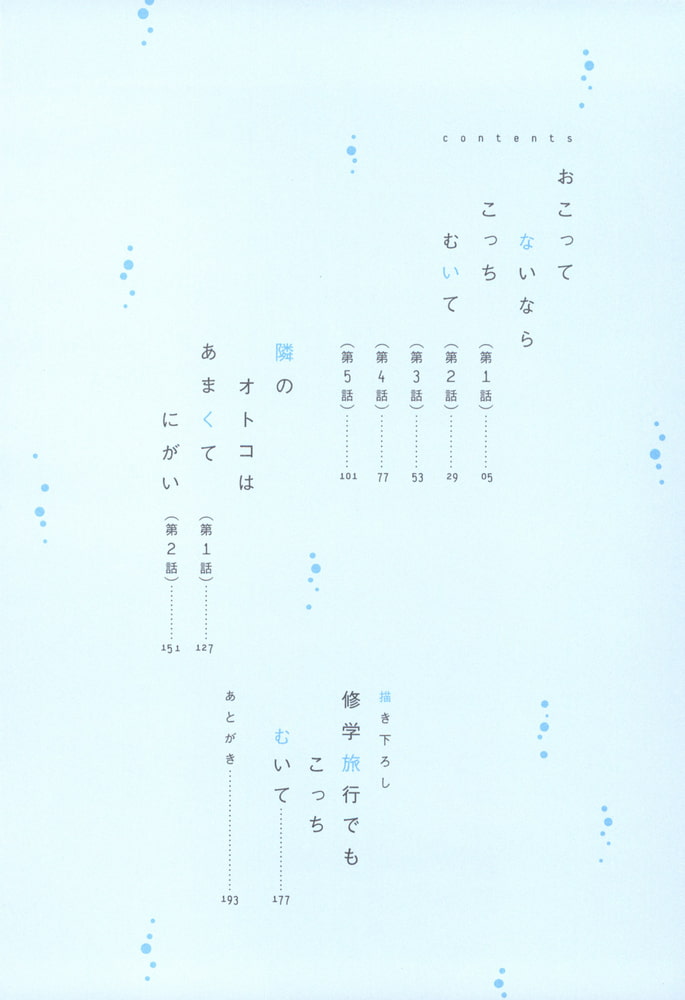 [かさいちあき]おこってないならこっちむいて