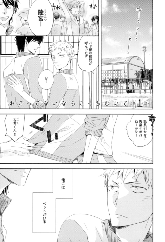 [かさいちあき]おこってないならこっちむいて