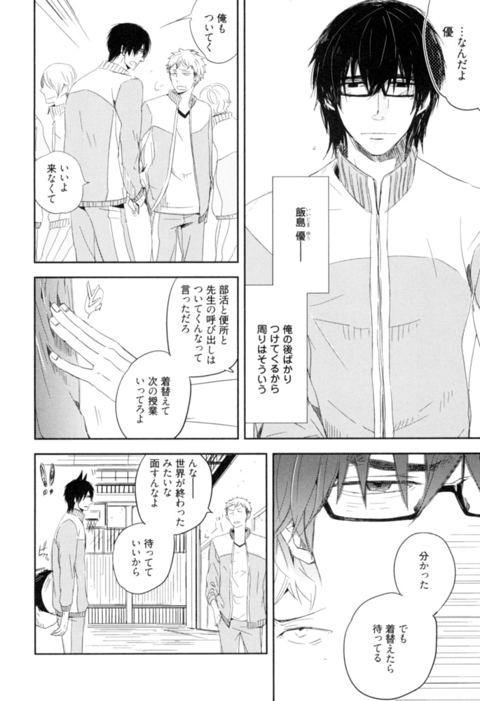 [かさいちあき]おこってないならこっちむいて