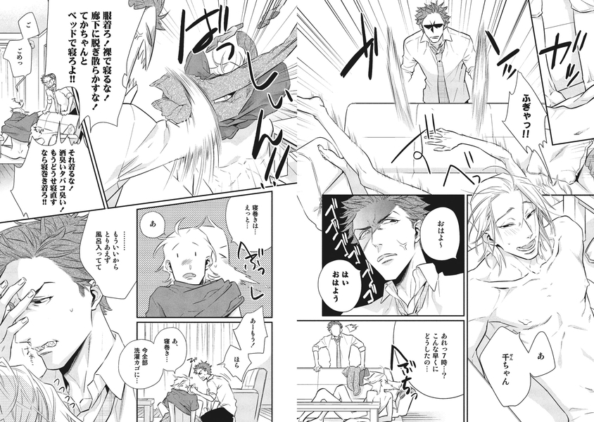 [日塔てい]愛に血迷え！