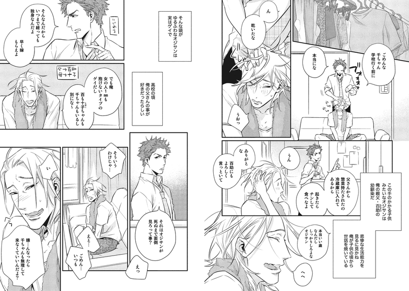 [日塔てい]愛に血迷え！