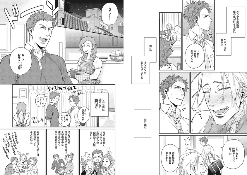 [日塔てい]愛に血迷え！