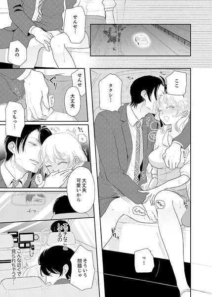 ナカまで診ちゃダメッ！−こんなにイクなんて…聞いてない！８ サンプル1