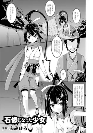 石像になった少女【単話】