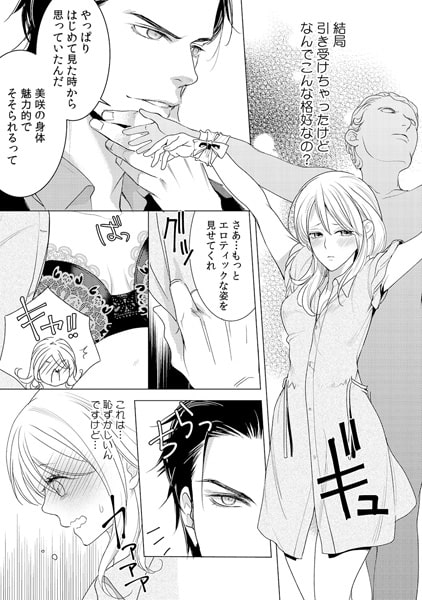 ヌードがお仕事!? 縛るの舐めるの厳禁です!(1) 画像1