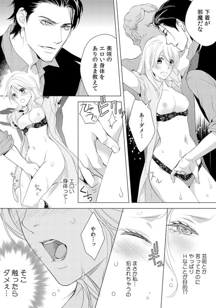ヌードがお仕事!? 縛るの舐めるの厳禁です!(1) 画像2