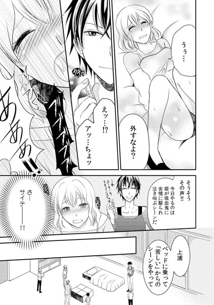 えっ! みんなの前でベッドシーン!? ~入ってるのに声出せないよ…~ (2) 画像1