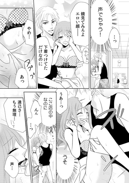 黙って俺に喰われてろ~絶倫ヤクザは欲望むき出し~(3) 画像3