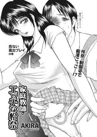 BJ064188 家庭教師・エッチな怜奈 危ない露出プレイの巻のサムネイル