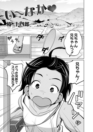 い～なかのタイトル画像