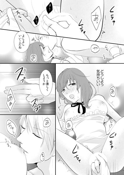 寝てる間にイれないでっ!~ドS社長に弄られて~3 画像1