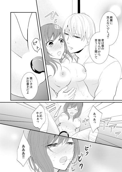 寝てる間にイれないでっ!~ドS社長に弄られて~3 画像2