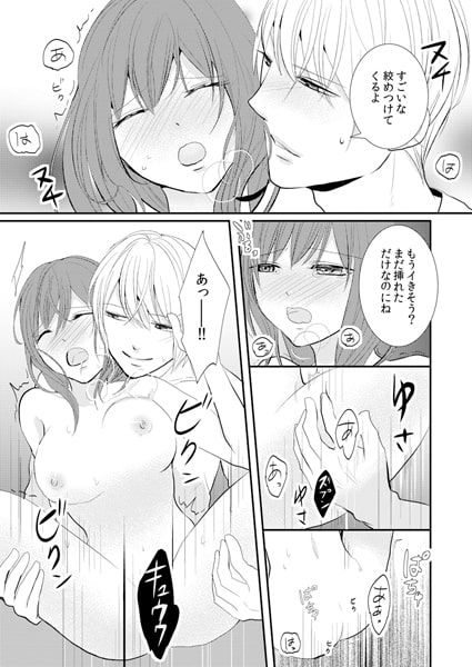 寝てる間にイれないでっ!~ドS社長に弄られて~3 画像3