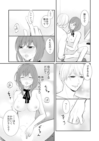 寝てる間にイれないでっ!~ドS社長に弄られて~4 画像1