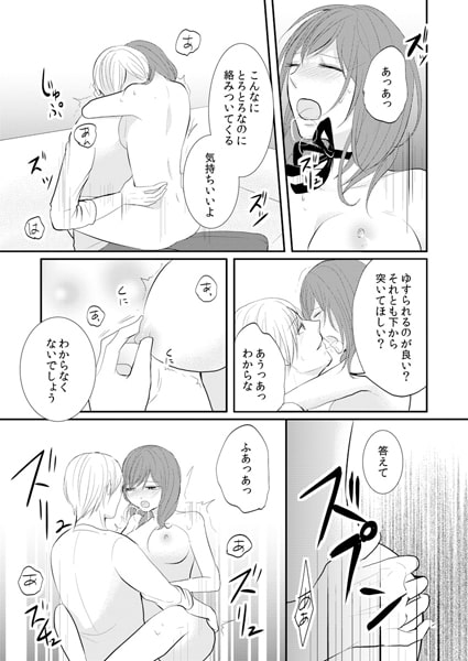 寝てる間にイれないでっ!~ドS社長に弄られて~4 画像2