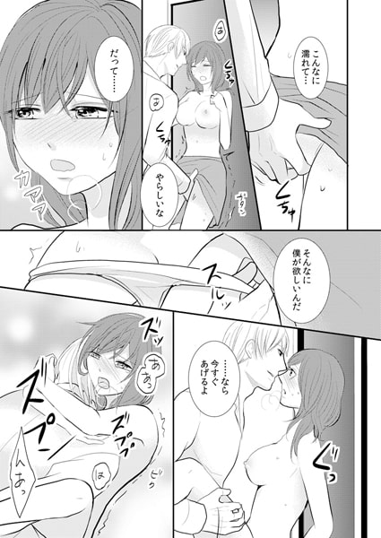 寝てる間にイれないでっ!~ドS社長に弄られて~4 画像3