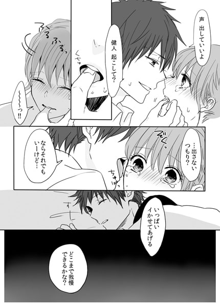 ありえないっ!ドS双子にかき混ぜられちゃうっ2 画像1