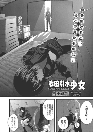 BJ064585 我田引水少女【単話】のサムネイル