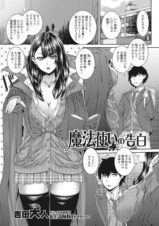 BJ064590 魔法使いの告白【単話】のサムネイル
