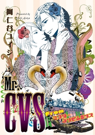 Mr.CVS fromミスターコンビニエンス【電子特別版】 [リブレ]