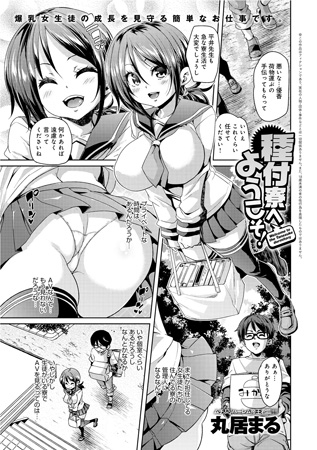BJ064966 種付寮へようこそ!のサムネイル