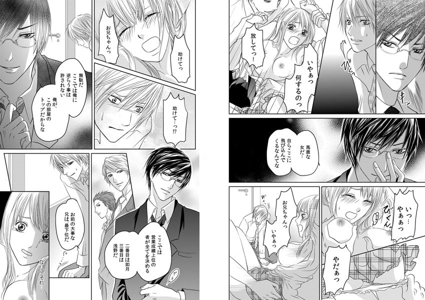 お兄ちゃんに恋をした日から、監獄は始まっていた。(1) 画像1