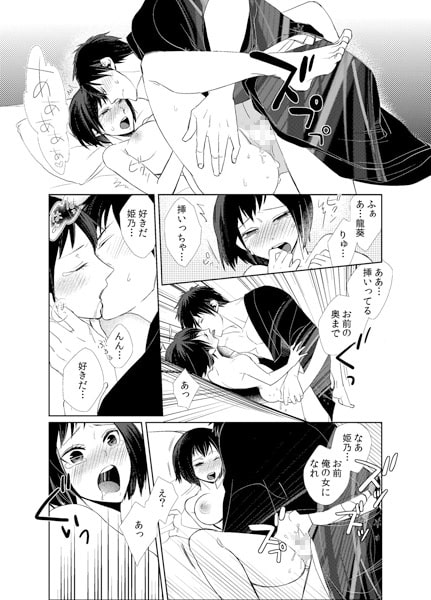 恋した相手はエロヤクザ!? 毎晩、白衣を脱がされてます。(1) 画像3