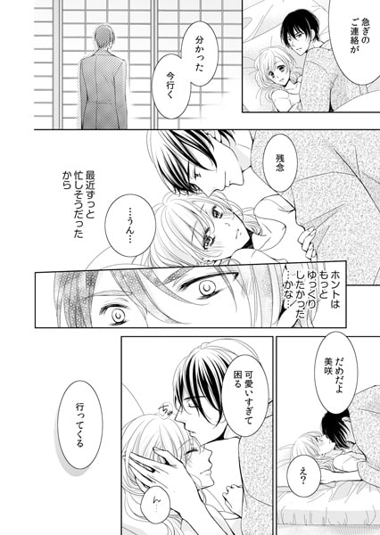 ご指名はヤクザから★小悪魔キャバ嬢、拾った男は極道王子!?(4) 画像1
