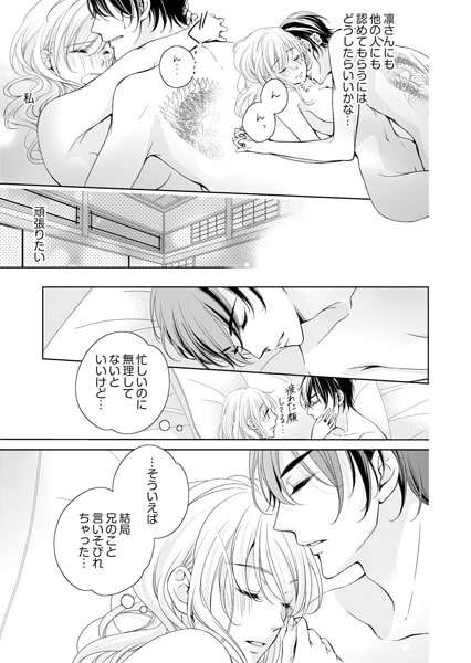 ご指名はヤクザから★小悪魔キャバ嬢、拾った男は極道王子!?(4) 画像2