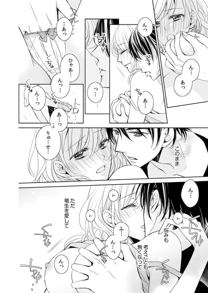 ご指名はヤクザから★小悪魔キャバ嬢、拾った男は極道王子!?(4) 画像3
