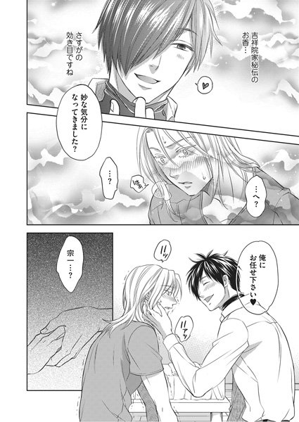 変態忍者のご奉仕日誌～はじめて～【単話】 サンプル1