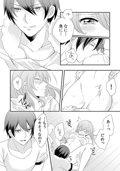 俺が野獣で文句あるわけ? ~草食彼氏がいきなり豹変!?~(1) 画像1