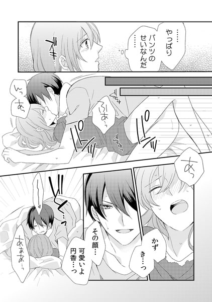 俺が野獣で文句あるわけ? ~草食彼氏がいきなり豹変!?~(1) 画像3