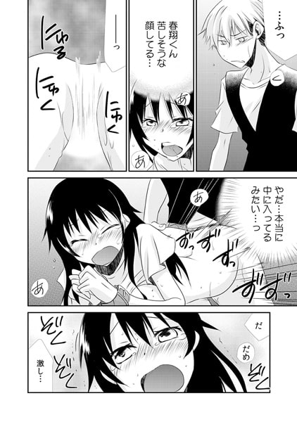 手錠でつながれ拘束えっち~飼い主の命令は絶対!?~(1) 画像3