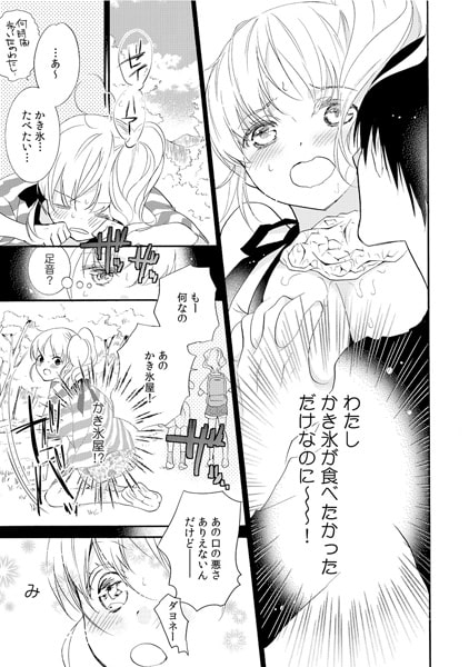 とろ~り甘濃! 練乳シロップ、はじめました。~ドS店主の氷菓店~(1) 画像1
