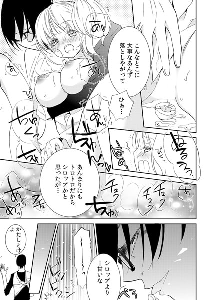 とろ~り甘濃! 練乳シロップ、はじめました。~ドS店主の氷菓店~(1) 画像3