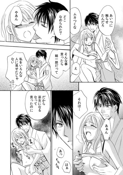 神主と繋がる三日三晩 ~やぁ…そんなごキトウ激しすぎっ!~(6) 画像1