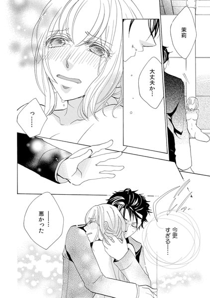 お前の躰に教えてヤル。~極道王子の非情な愛情~(4) 画像1
