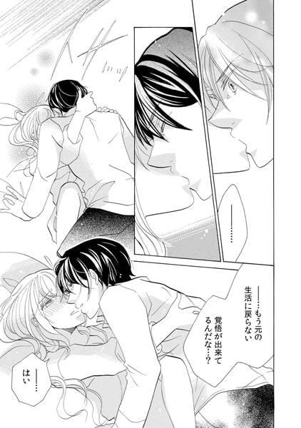 お前の躰に教えてヤル。~極道王子の非情な愛情~(4) 画像2
