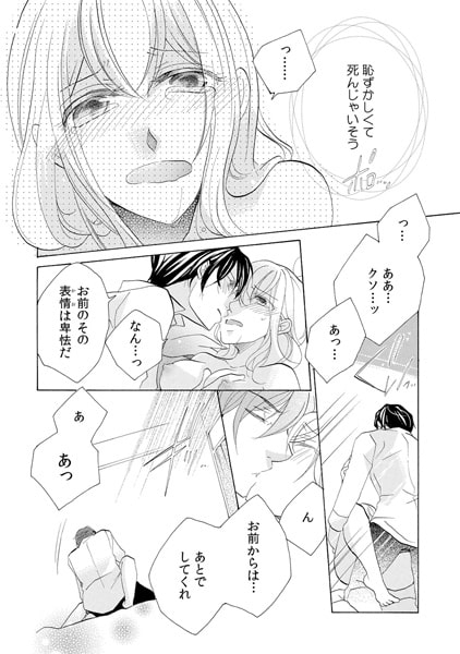 お前の躰に教えてヤル。~極道王子の非情な愛情~(4) 画像3
