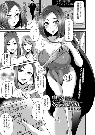 BJ065465 鬼畜奴○SHOWのサムネイル