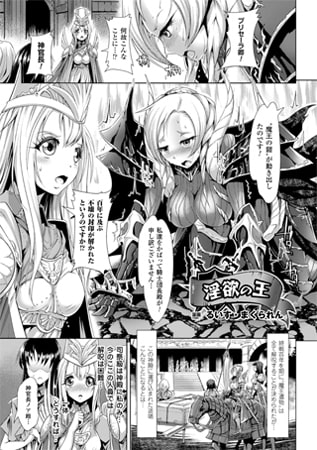 淫欲の王【単話】 [キルタイムコミュニケーション]